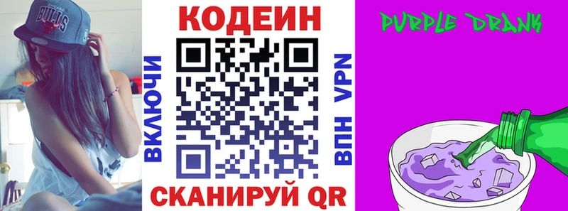 Кодеин Purple Drank  Великий Устюг 